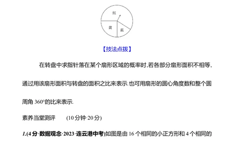 第三章　3　等可能事件的概率　第2课时_北师大初中数学_7下-北师大版初中数学_7下-初中数学北师大版（2025春季新版）持续更新_3导学案（齐全）