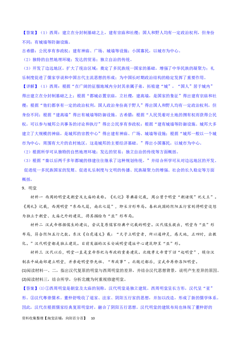主题01从中华文明起源到秦汉统一多民族封建国家的建立与巩固（主观题专练50题）（解析版）_07高考历史_新高考复习资料_2024年新高考复习资料_一轮复习资料_中国古代史板块
