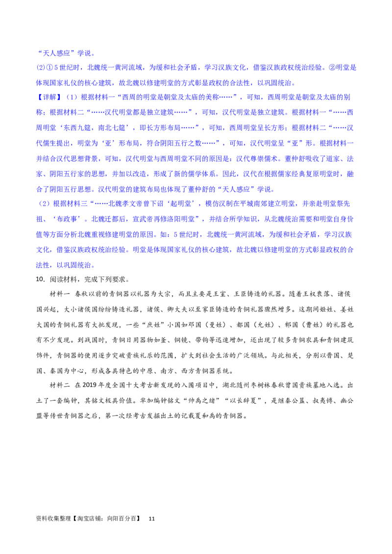 主题01从中华文明起源到秦汉统一多民族封建国家的建立与巩固（主观题专练50题）（解析版）_07高考历史_新高考复习资料_2024年新高考复习资料_一轮复习资料_中国古代史板块