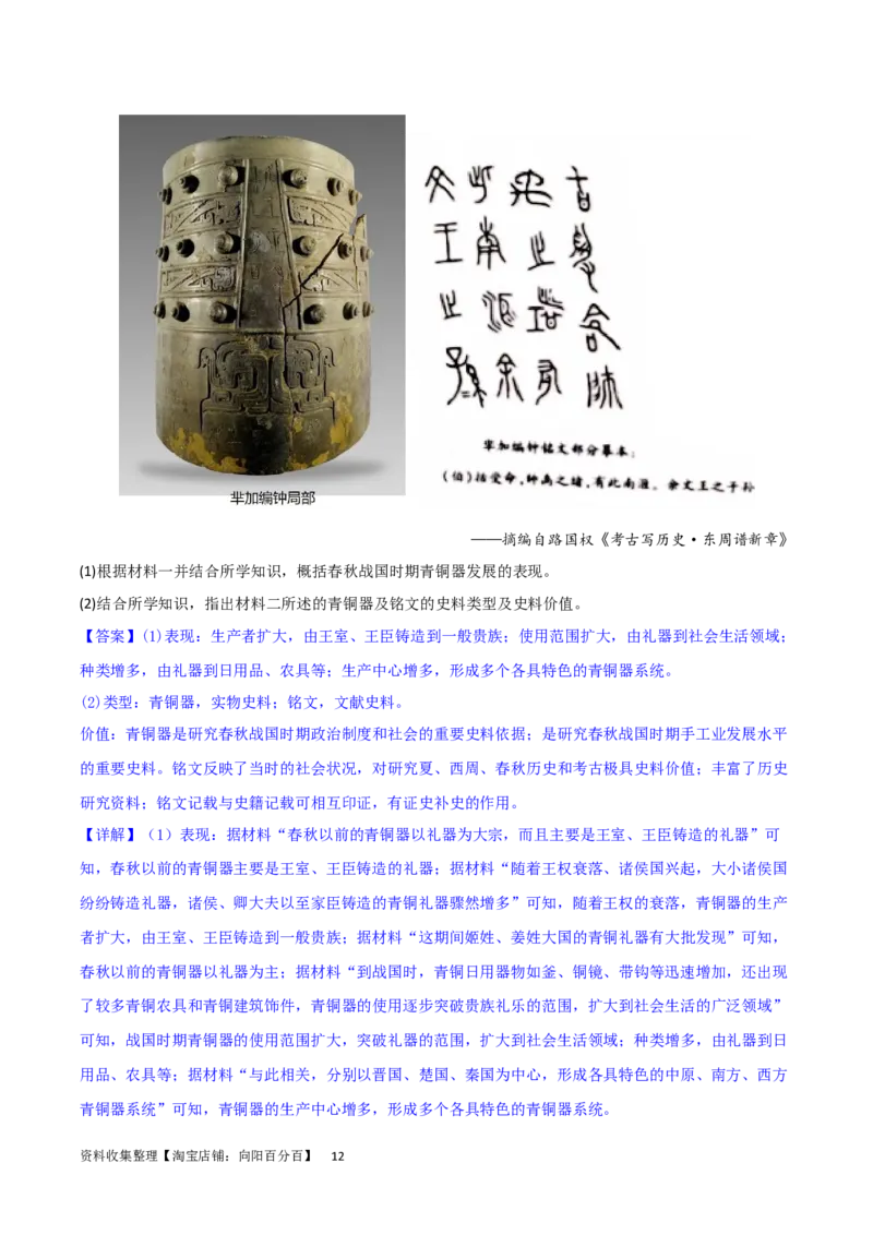 主题01从中华文明起源到秦汉统一多民族封建国家的建立与巩固（主观题专练50题）（解析版）_07高考历史_新高考复习资料_2024年新高考复习资料_一轮复习资料_中国古代史板块