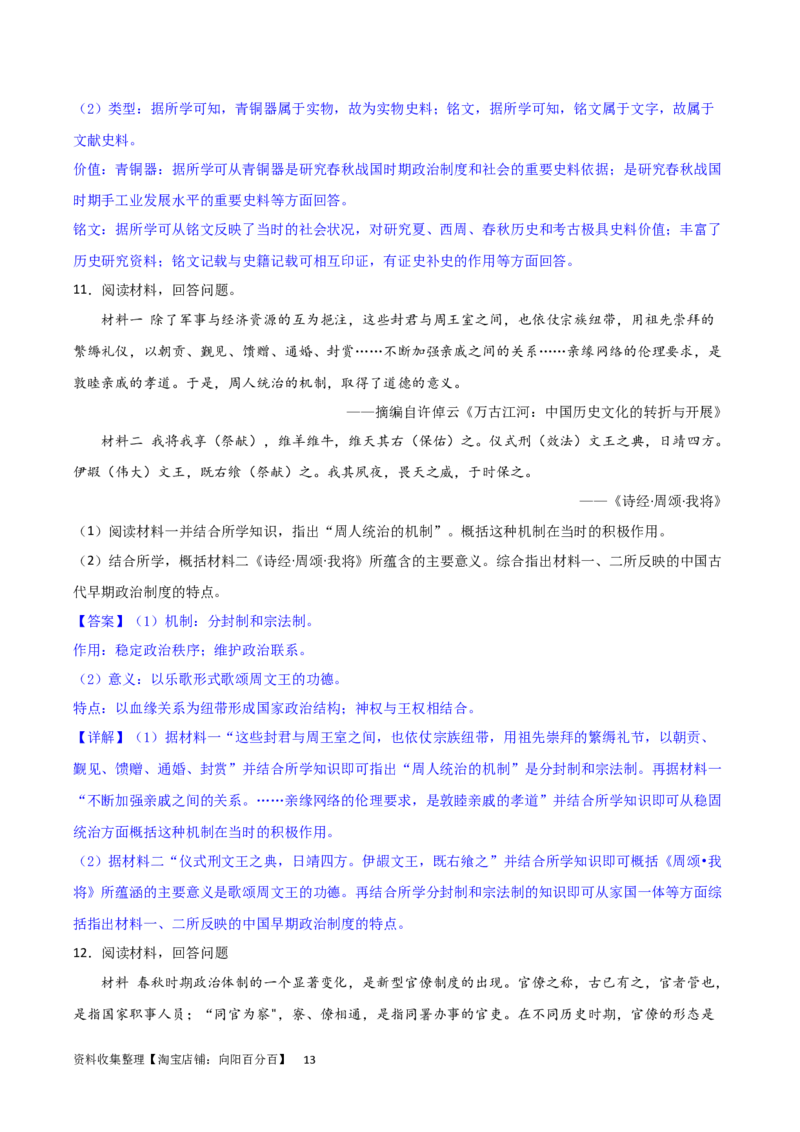 主题01从中华文明起源到秦汉统一多民族封建国家的建立与巩固（主观题专练50题）（解析版）_07高考历史_新高考复习资料_2024年新高考复习资料_一轮复习资料_中国古代史板块