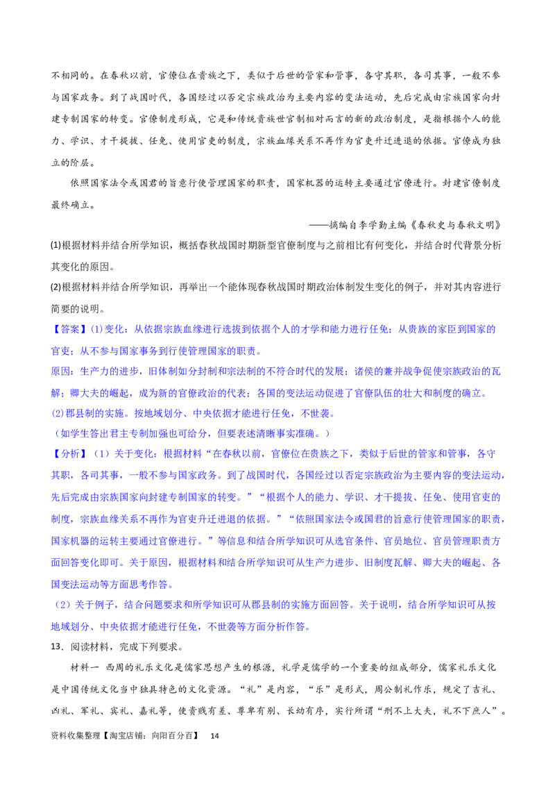 主题01从中华文明起源到秦汉统一多民族封建国家的建立与巩固（主观题专练50题）（解析版）_07高考历史_新高考复习资料_2024年新高考复习资料_一轮复习资料_中国古代史板块
