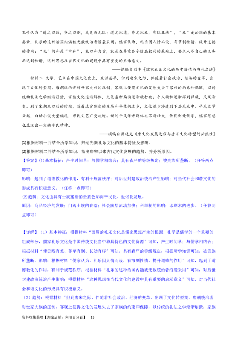 主题01从中华文明起源到秦汉统一多民族封建国家的建立与巩固（主观题专练50题）（解析版）_07高考历史_新高考复习资料_2024年新高考复习资料_一轮复习资料_中国古代史板块