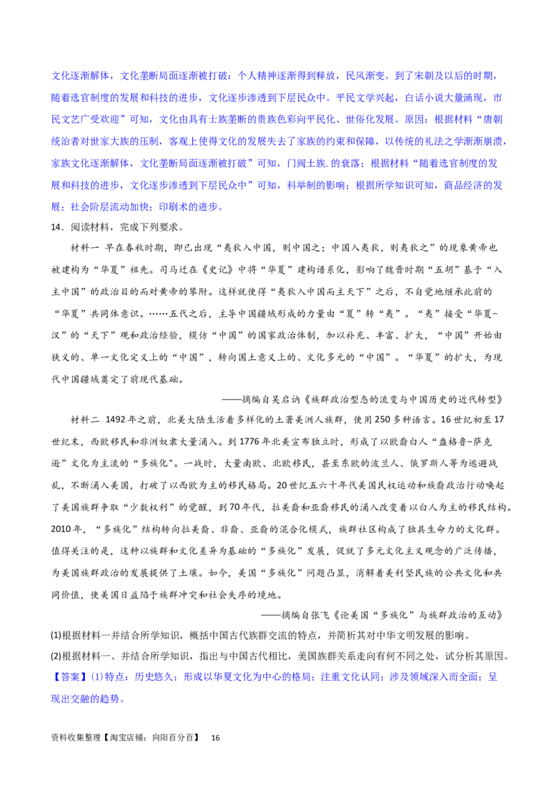 主题01从中华文明起源到秦汉统一多民族封建国家的建立与巩固（主观题专练50题）（解析版）_07高考历史_新高考复习资料_2024年新高考复习资料_一轮复习资料_中国古代史板块