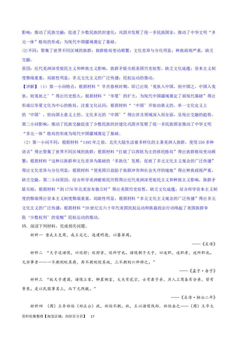 主题01从中华文明起源到秦汉统一多民族封建国家的建立与巩固（主观题专练50题）（解析版）_07高考历史_新高考复习资料_2024年新高考复习资料_一轮复习资料_中国古代史板块