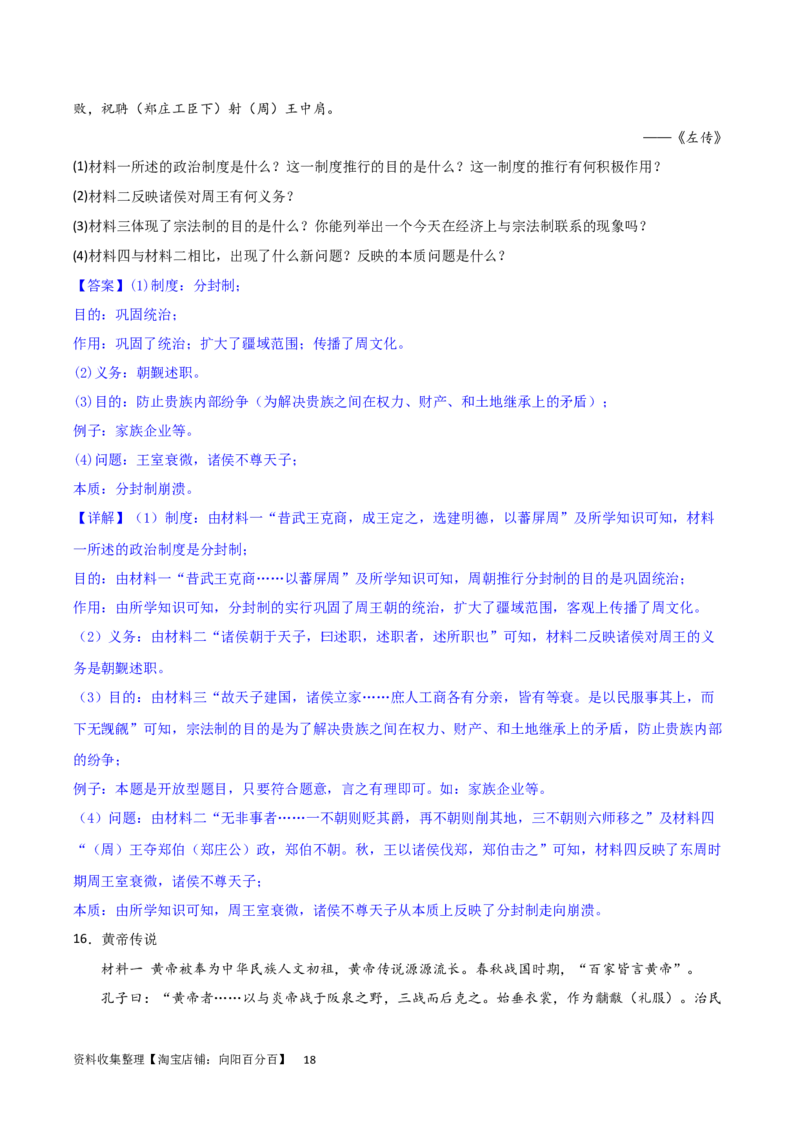 主题01从中华文明起源到秦汉统一多民族封建国家的建立与巩固（主观题专练50题）（解析版）_07高考历史_新高考复习资料_2024年新高考复习资料_一轮复习资料_中国古代史板块