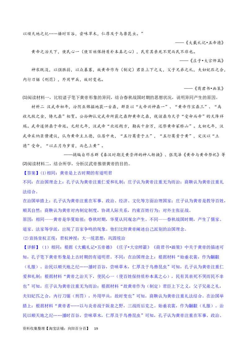 主题01从中华文明起源到秦汉统一多民族封建国家的建立与巩固（主观题专练50题）（解析版）_07高考历史_新高考复习资料_2024年新高考复习资料_一轮复习资料_中国古代史板块