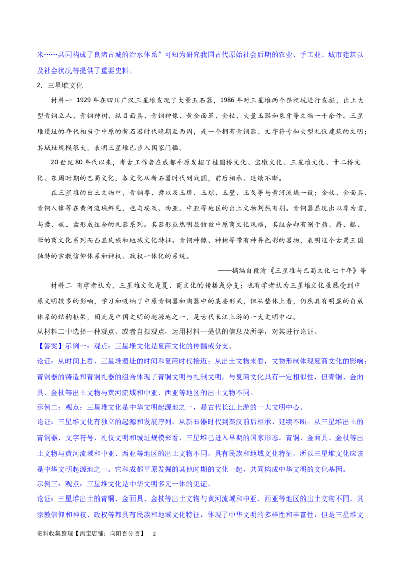 主题01从中华文明起源到秦汉统一多民族封建国家的建立与巩固（主观题专练50题）（解析版）_07高考历史_新高考复习资料_2024年新高考复习资料_一轮复习资料_中国古代史板块
