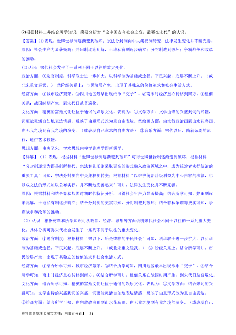主题01从中华文明起源到秦汉统一多民族封建国家的建立与巩固（主观题专练50题）（解析版）_07高考历史_新高考复习资料_2024年新高考复习资料_一轮复习资料_中国古代史板块