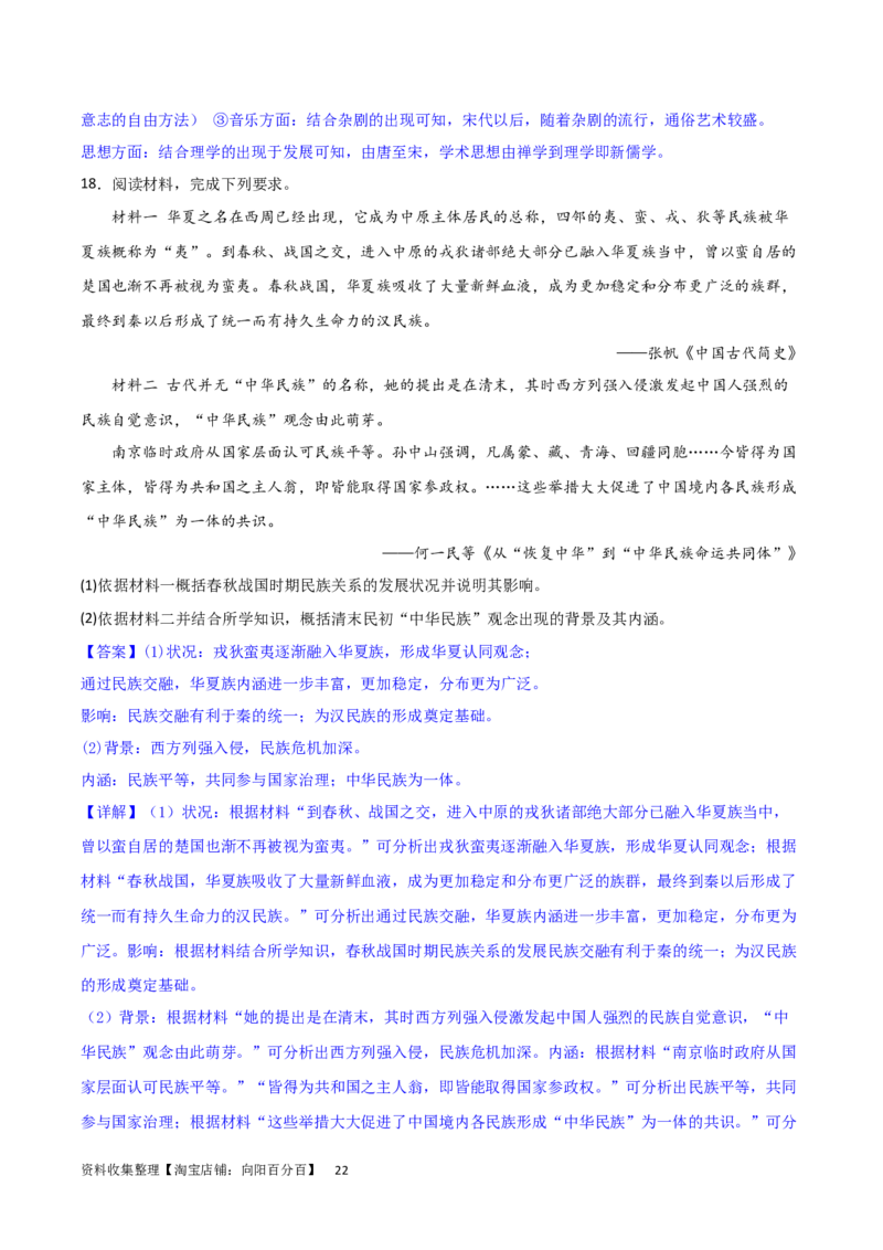 主题01从中华文明起源到秦汉统一多民族封建国家的建立与巩固（主观题专练50题）（解析版）_07高考历史_新高考复习资料_2024年新高考复习资料_一轮复习资料_中国古代史板块