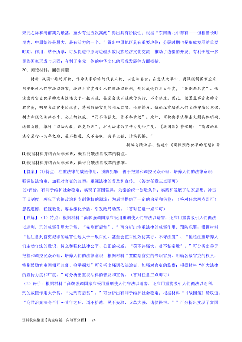 主题01从中华文明起源到秦汉统一多民族封建国家的建立与巩固（主观题专练50题）（解析版）_07高考历史_新高考复习资料_2024年新高考复习资料_一轮复习资料_中国古代史板块