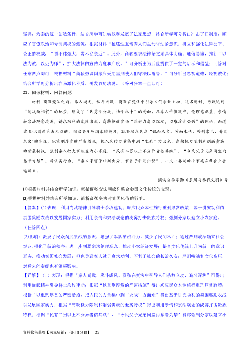 主题01从中华文明起源到秦汉统一多民族封建国家的建立与巩固（主观题专练50题）（解析版）_07高考历史_新高考复习资料_2024年新高考复习资料_一轮复习资料_中国古代史板块