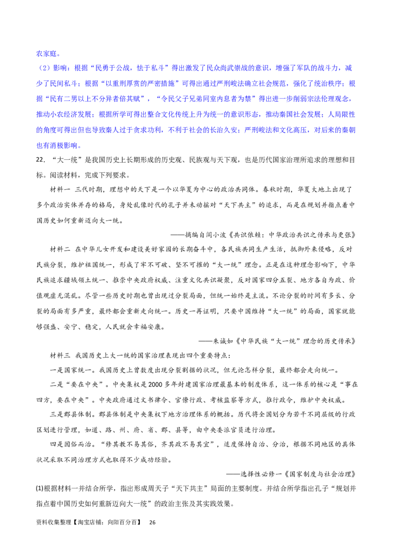 主题01从中华文明起源到秦汉统一多民族封建国家的建立与巩固（主观题专练50题）（解析版）_07高考历史_新高考复习资料_2024年新高考复习资料_一轮复习资料_中国古代史板块
