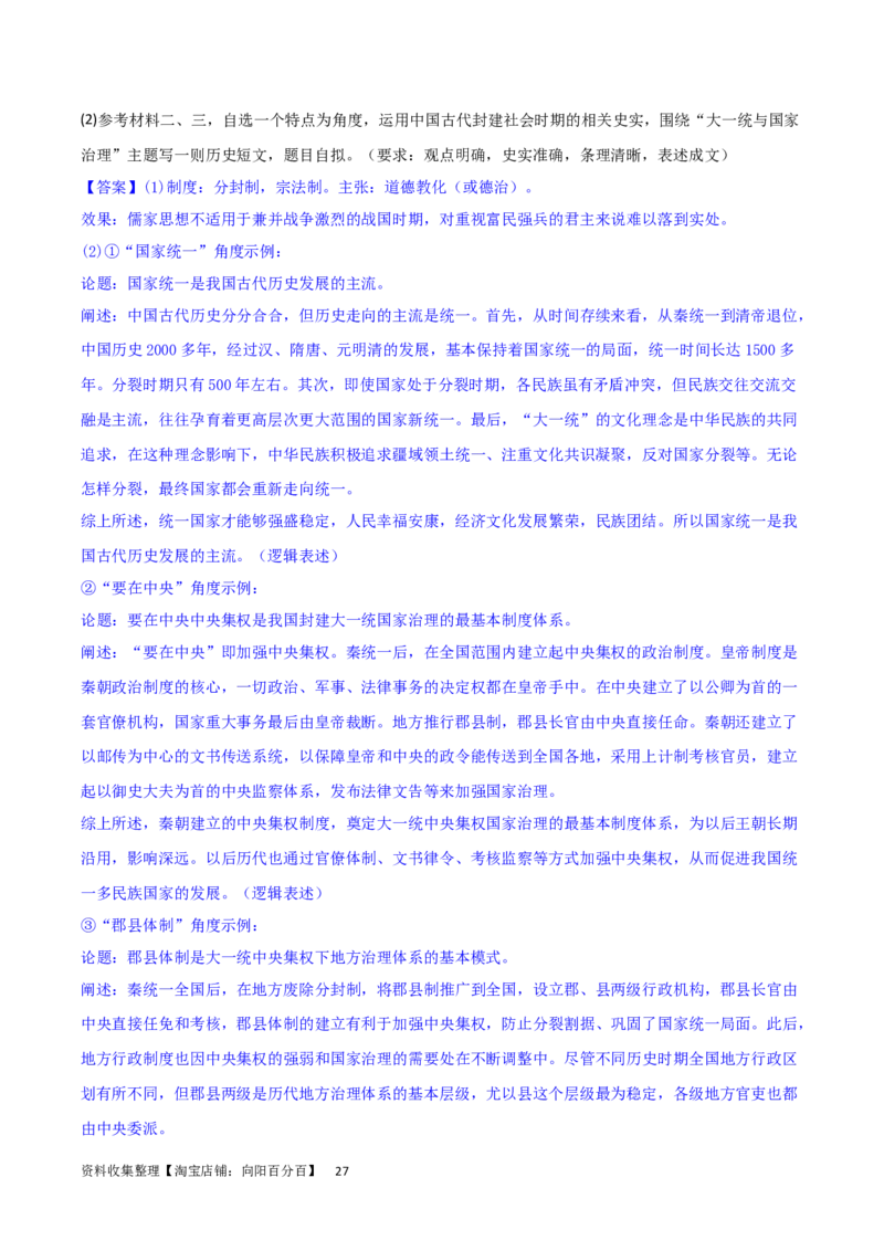 主题01从中华文明起源到秦汉统一多民族封建国家的建立与巩固（主观题专练50题）（解析版）_07高考历史_新高考复习资料_2024年新高考复习资料_一轮复习资料_中国古代史板块