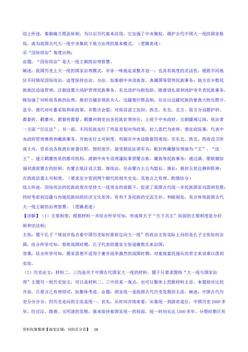 主题01从中华文明起源到秦汉统一多民族封建国家的建立与巩固（主观题专练50题）（解析版）_07高考历史_新高考复习资料_2024年新高考复习资料_一轮复习资料_中国古代史板块