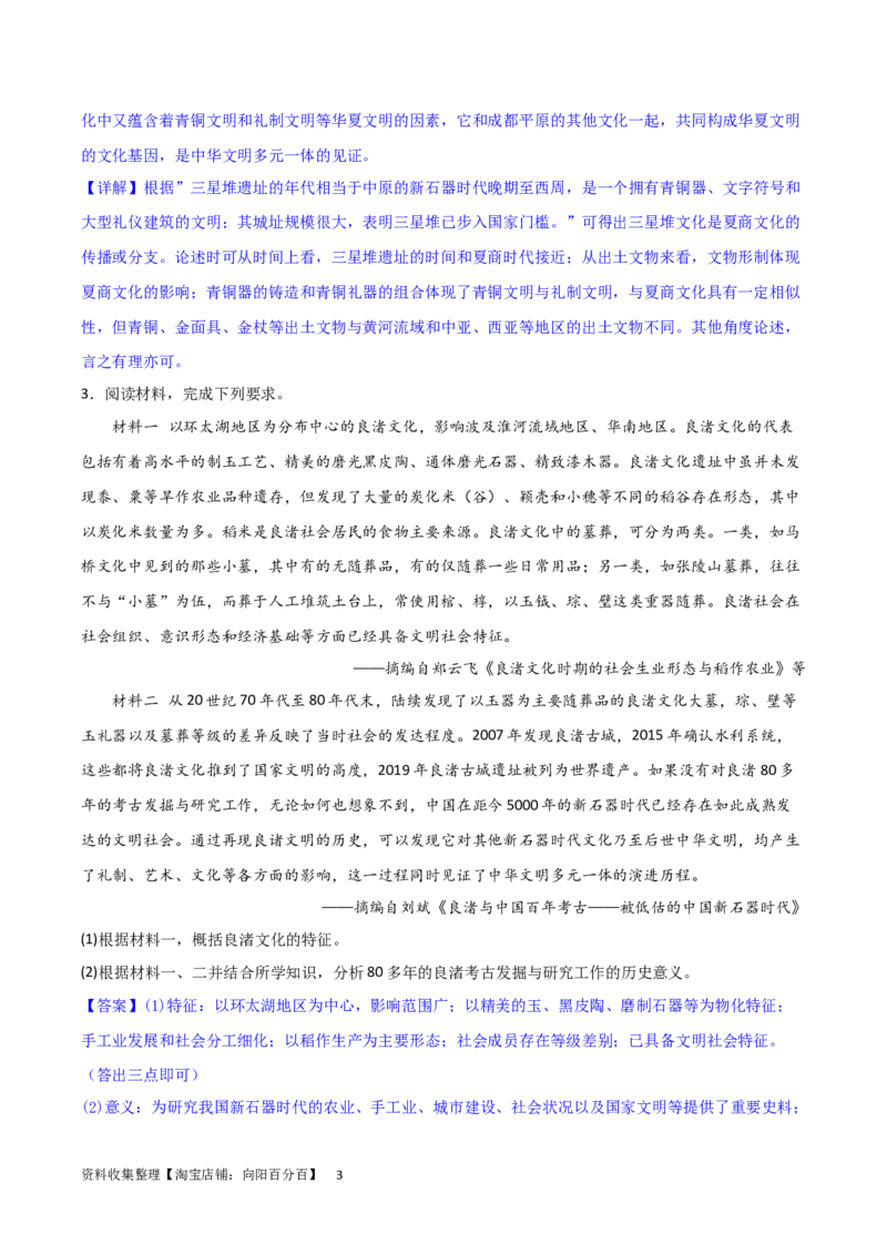 主题01从中华文明起源到秦汉统一多民族封建国家的建立与巩固（主观题专练50题）（解析版）_07高考历史_新高考复习资料_2024年新高考复习资料_一轮复习资料_中国古代史板块