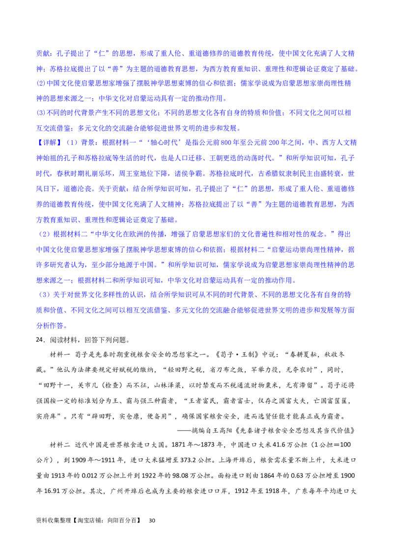 主题01从中华文明起源到秦汉统一多民族封建国家的建立与巩固（主观题专练50题）（解析版）_07高考历史_新高考复习资料_2024年新高考复习资料_一轮复习资料_中国古代史板块