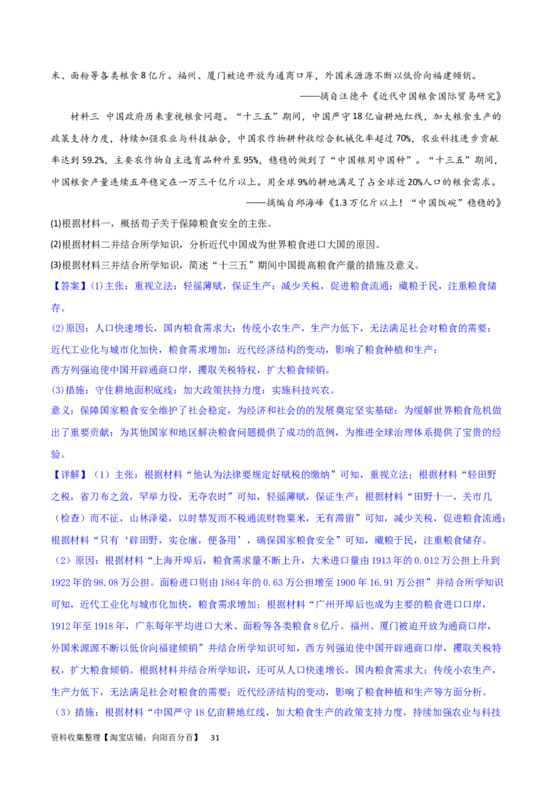 主题01从中华文明起源到秦汉统一多民族封建国家的建立与巩固（主观题专练50题）（解析版）_07高考历史_新高考复习资料_2024年新高考复习资料_一轮复习资料_中国古代史板块