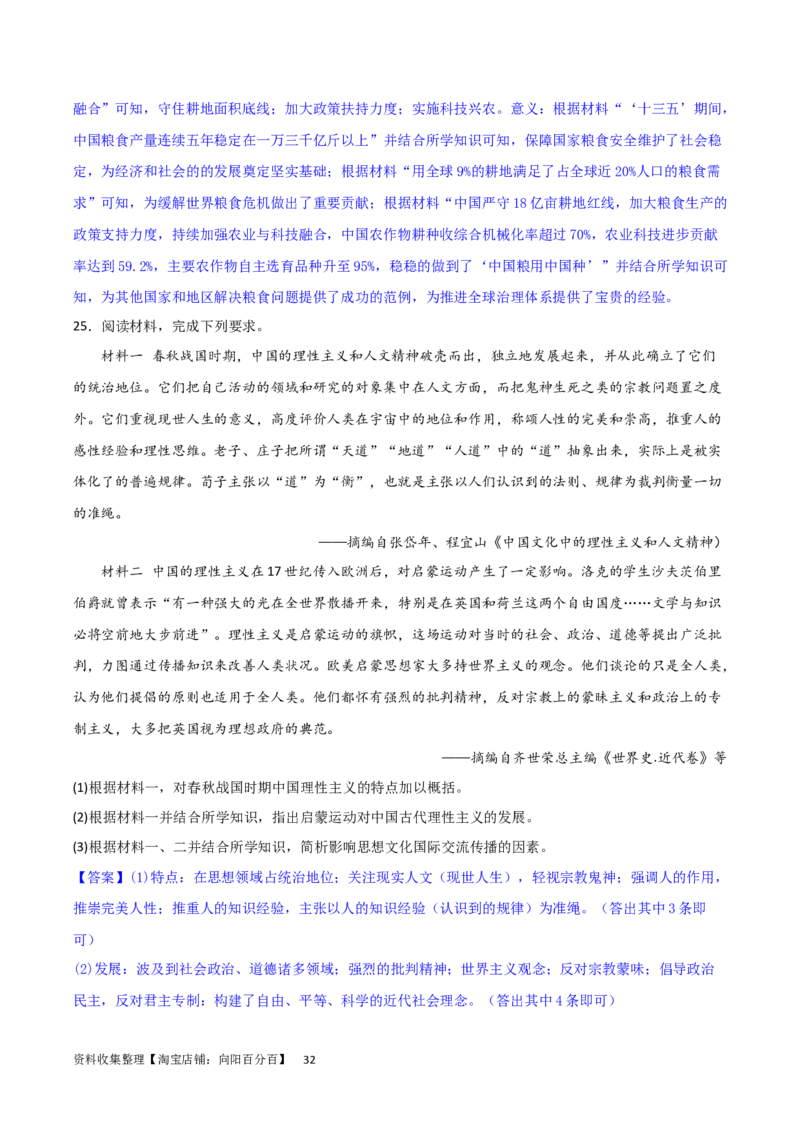 主题01从中华文明起源到秦汉统一多民族封建国家的建立与巩固（主观题专练50题）（解析版）_07高考历史_新高考复习资料_2024年新高考复习资料_一轮复习资料_中国古代史板块