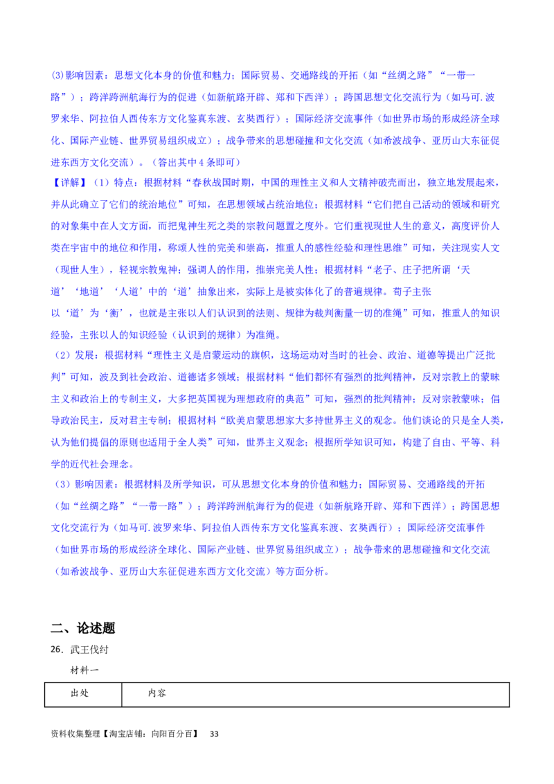 主题01从中华文明起源到秦汉统一多民族封建国家的建立与巩固（主观题专练50题）（解析版）_07高考历史_新高考复习资料_2024年新高考复习资料_一轮复习资料_中国古代史板块