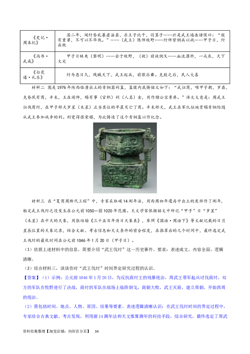 主题01从中华文明起源到秦汉统一多民族封建国家的建立与巩固（主观题专练50题）（解析版）_07高考历史_新高考复习资料_2024年新高考复习资料_一轮复习资料_中国古代史板块