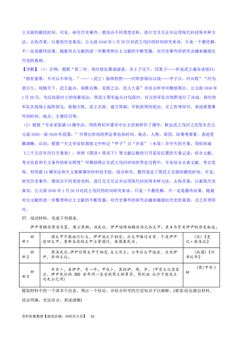 主题01从中华文明起源到秦汉统一多民族封建国家的建立与巩固（主观题专练50题）（解析版）_07高考历史_新高考复习资料_2024年新高考复习资料_一轮复习资料_中国古代史板块