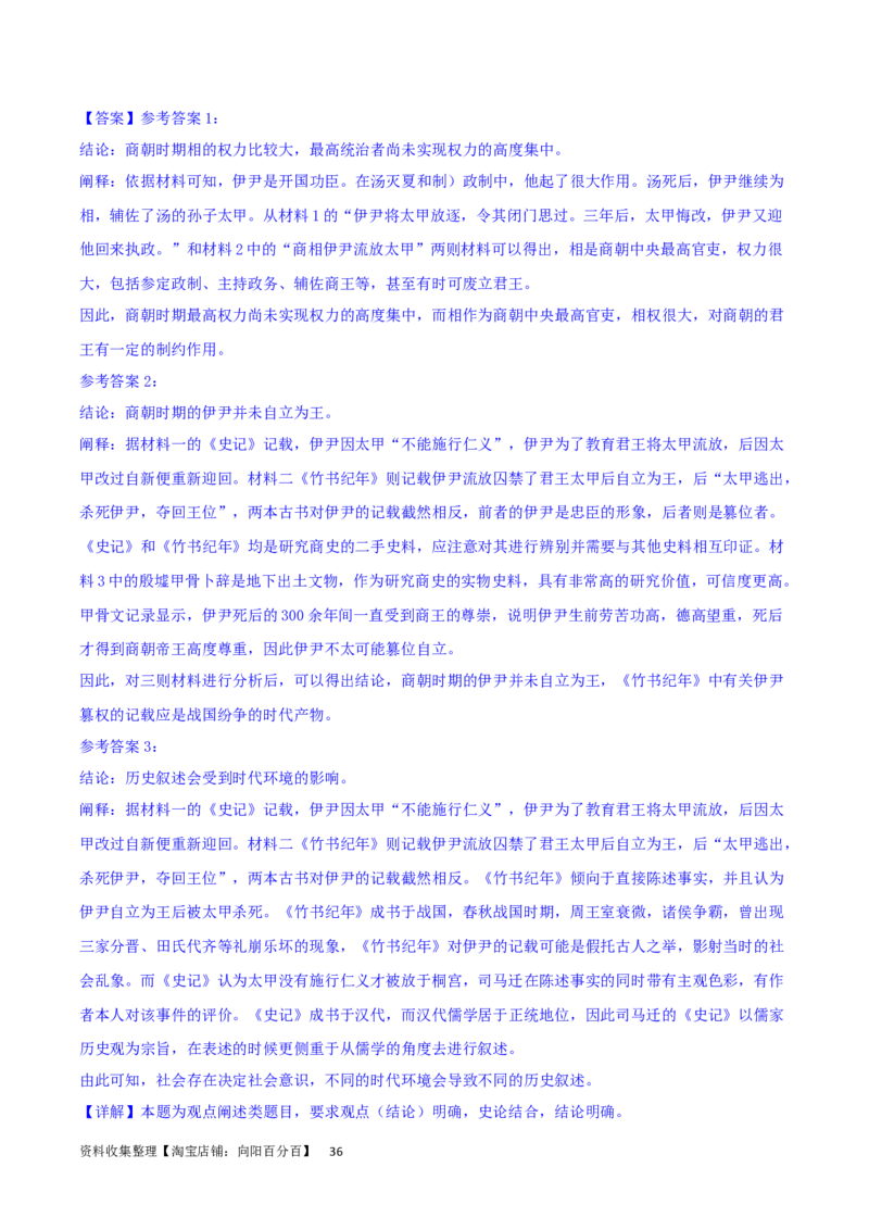 主题01从中华文明起源到秦汉统一多民族封建国家的建立与巩固（主观题专练50题）（解析版）_07高考历史_新高考复习资料_2024年新高考复习资料_一轮复习资料_中国古代史板块