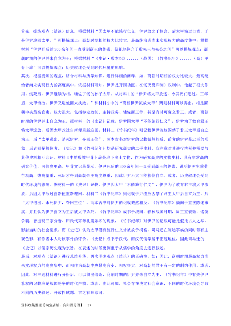 主题01从中华文明起源到秦汉统一多民族封建国家的建立与巩固（主观题专练50题）（解析版）_07高考历史_新高考复习资料_2024年新高考复习资料_一轮复习资料_中国古代史板块