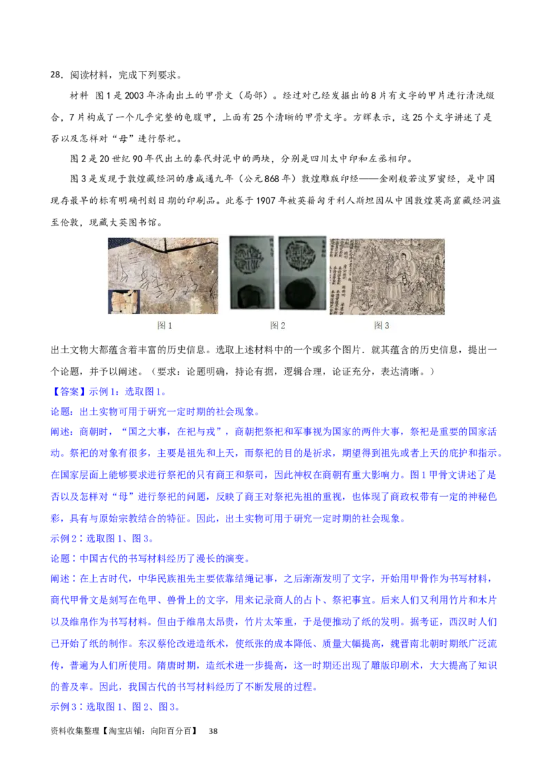 主题01从中华文明起源到秦汉统一多民族封建国家的建立与巩固（主观题专练50题）（解析版）_07高考历史_新高考复习资料_2024年新高考复习资料_一轮复习资料_中国古代史板块