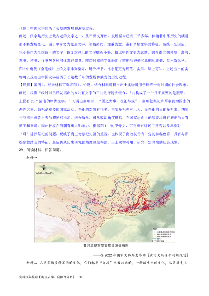 主题01从中华文明起源到秦汉统一多民族封建国家的建立与巩固（主观题专练50题）（解析版）_07高考历史_新高考复习资料_2024年新高考复习资料_一轮复习资料_中国古代史板块