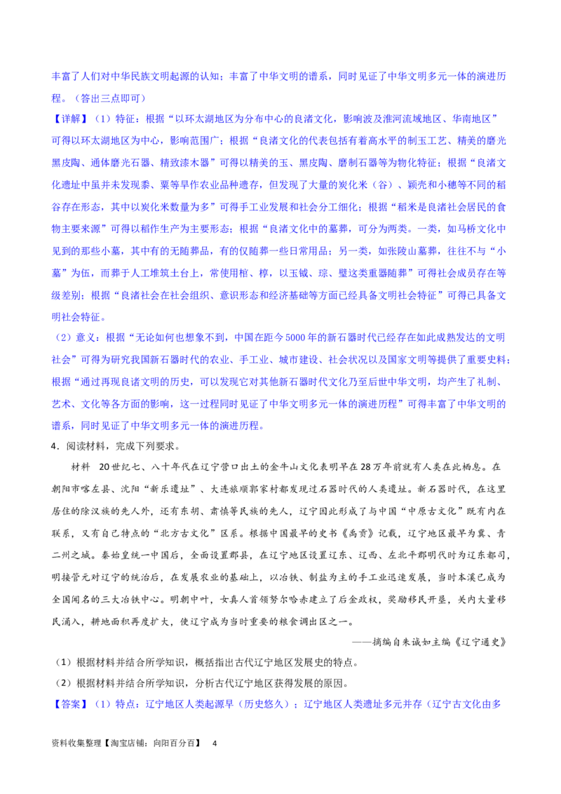 主题01从中华文明起源到秦汉统一多民族封建国家的建立与巩固（主观题专练50题）（解析版）_07高考历史_新高考复习资料_2024年新高考复习资料_一轮复习资料_中国古代史板块