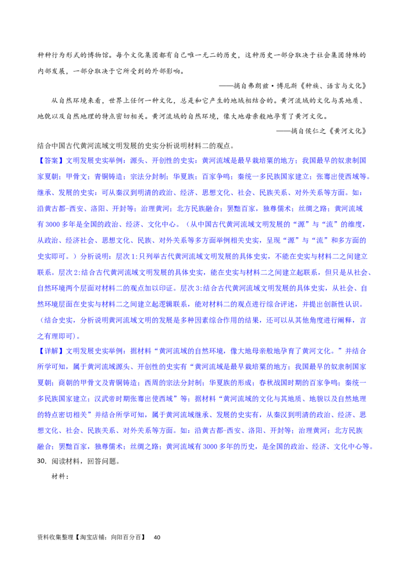 主题01从中华文明起源到秦汉统一多民族封建国家的建立与巩固（主观题专练50题）（解析版）_07高考历史_新高考复习资料_2024年新高考复习资料_一轮复习资料_中国古代史板块