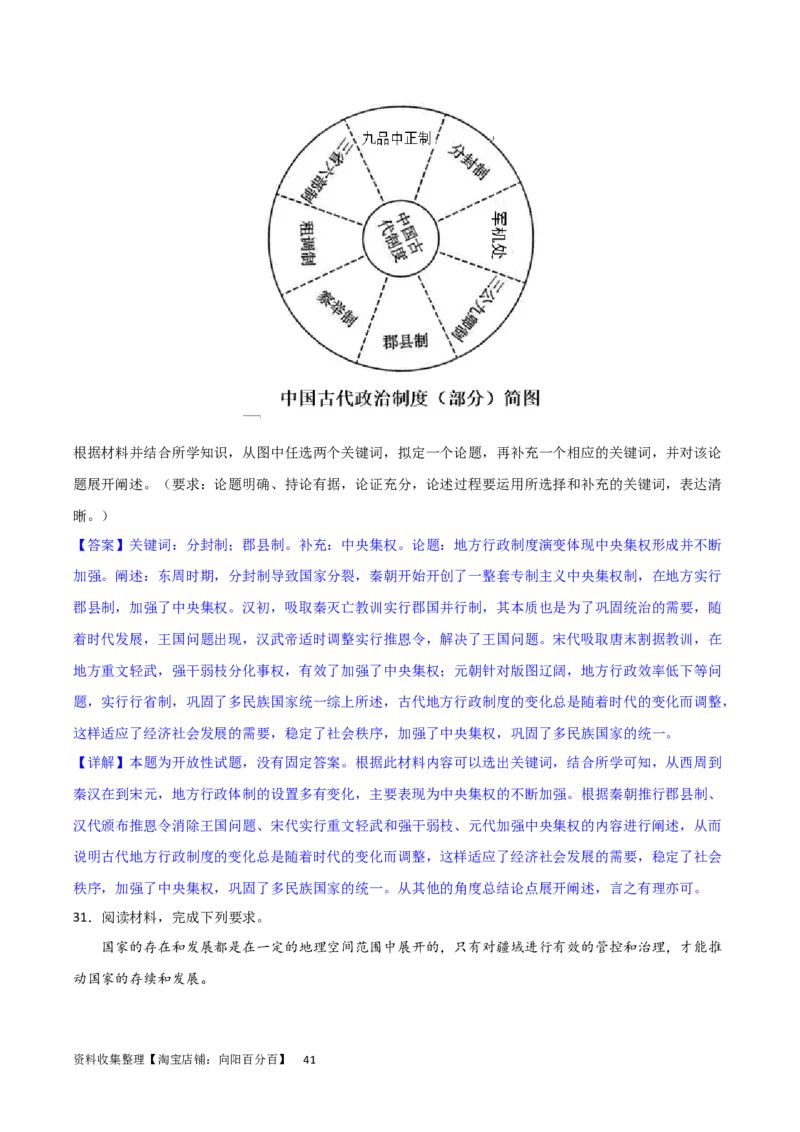 主题01从中华文明起源到秦汉统一多民族封建国家的建立与巩固（主观题专练50题）（解析版）_07高考历史_新高考复习资料_2024年新高考复习资料_一轮复习资料_中国古代史板块