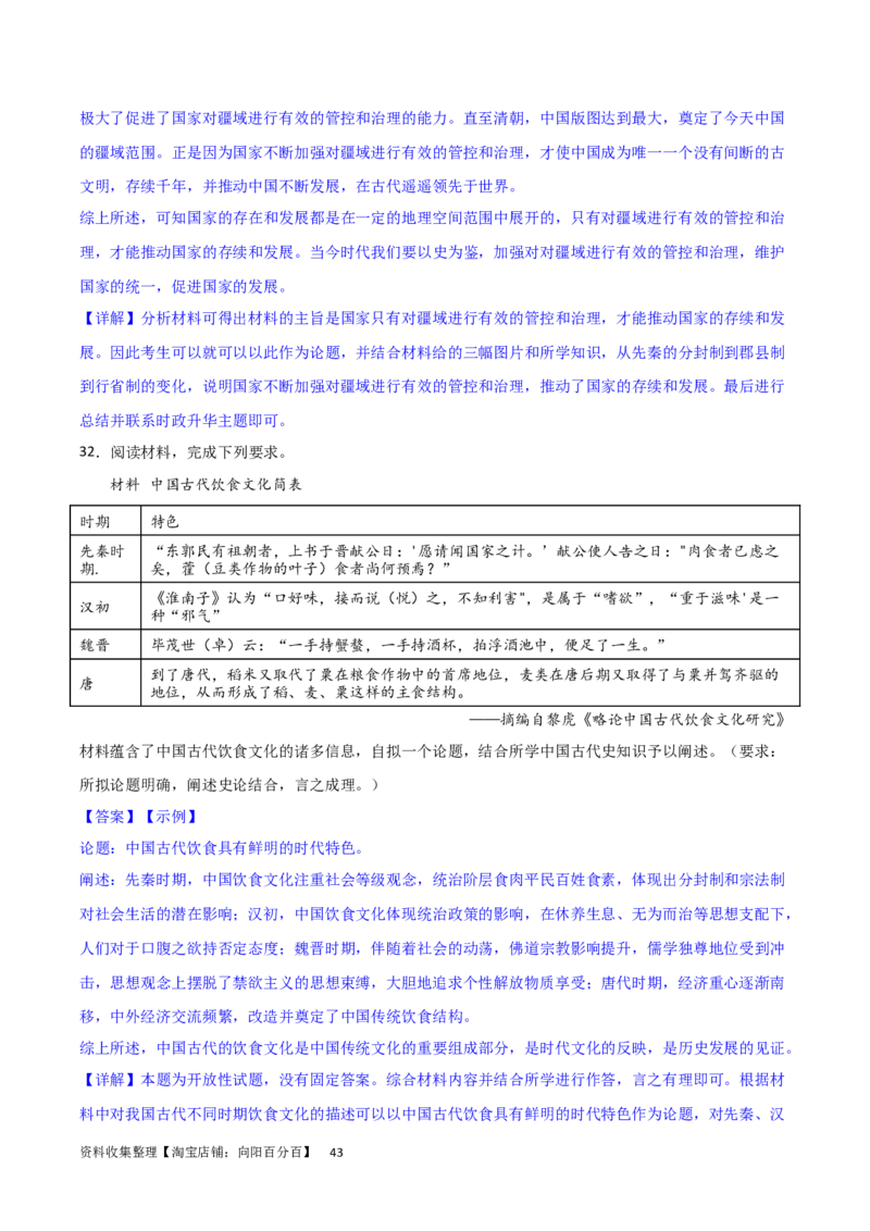 主题01从中华文明起源到秦汉统一多民族封建国家的建立与巩固（主观题专练50题）（解析版）_07高考历史_新高考复习资料_2024年新高考复习资料_一轮复习资料_中国古代史板块