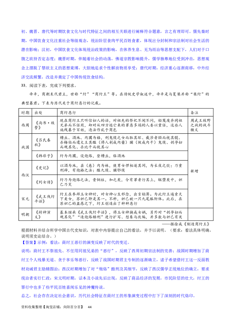 主题01从中华文明起源到秦汉统一多民族封建国家的建立与巩固（主观题专练50题）（解析版）_07高考历史_新高考复习资料_2024年新高考复习资料_一轮复习资料_中国古代史板块