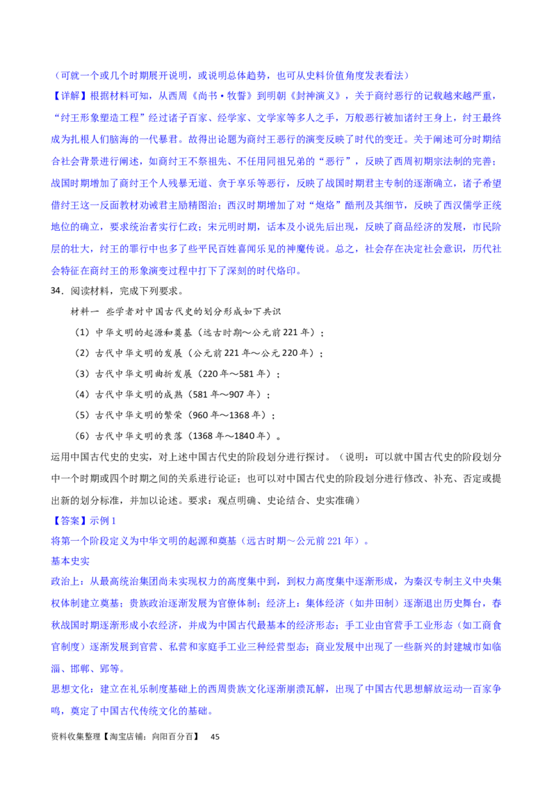 主题01从中华文明起源到秦汉统一多民族封建国家的建立与巩固（主观题专练50题）（解析版）_07高考历史_新高考复习资料_2024年新高考复习资料_一轮复习资料_中国古代史板块
