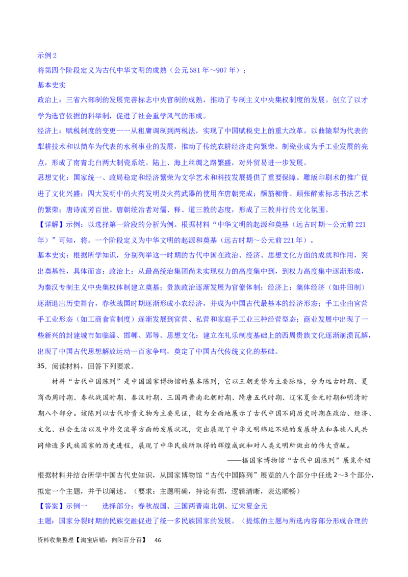 主题01从中华文明起源到秦汉统一多民族封建国家的建立与巩固（主观题专练50题）（解析版）_07高考历史_新高考复习资料_2024年新高考复习资料_一轮复习资料_中国古代史板块
