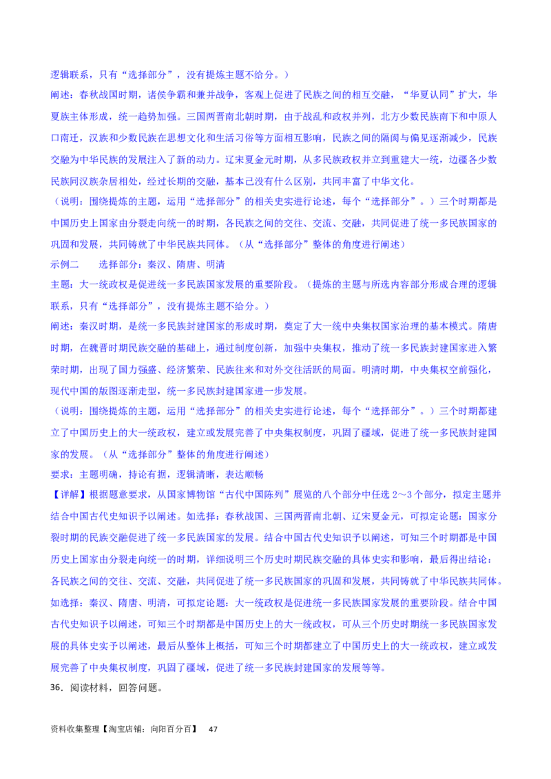 主题01从中华文明起源到秦汉统一多民族封建国家的建立与巩固（主观题专练50题）（解析版）_07高考历史_新高考复习资料_2024年新高考复习资料_一轮复习资料_中国古代史板块