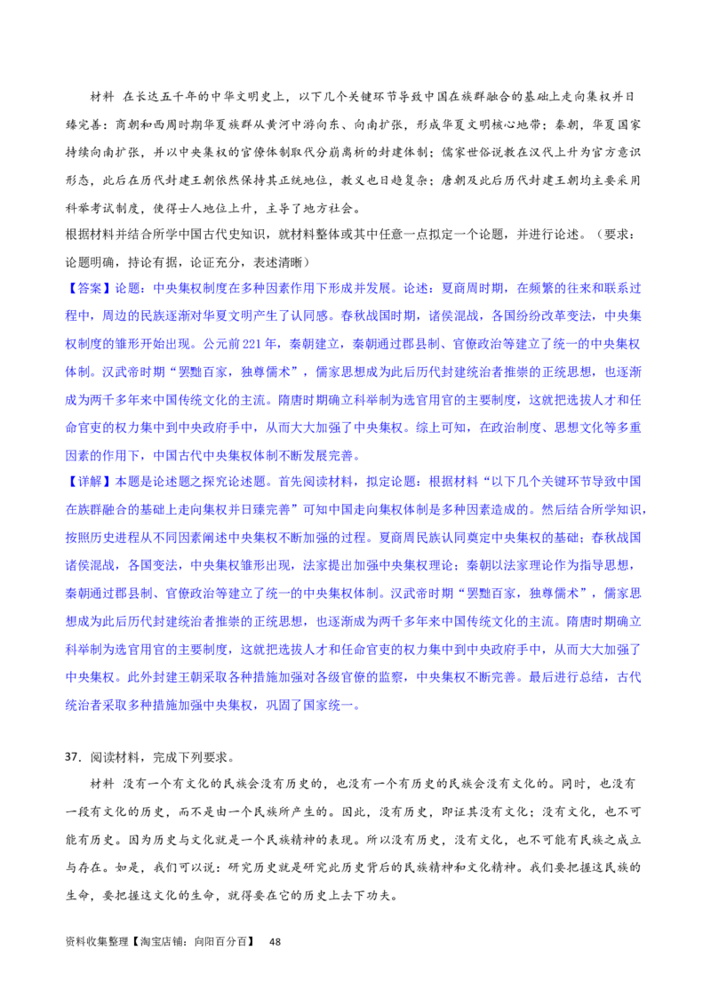 主题01从中华文明起源到秦汉统一多民族封建国家的建立与巩固（主观题专练50题）（解析版）_07高考历史_新高考复习资料_2024年新高考复习资料_一轮复习资料_中国古代史板块