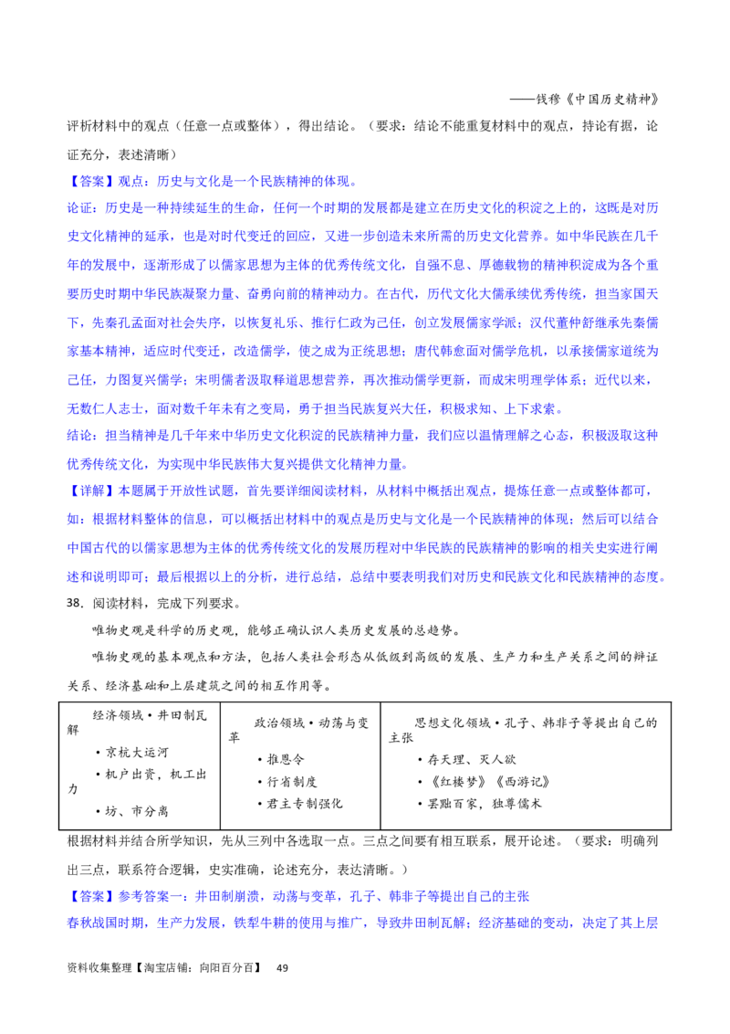 主题01从中华文明起源到秦汉统一多民族封建国家的建立与巩固（主观题专练50题）（解析版）_07高考历史_新高考复习资料_2024年新高考复习资料_一轮复习资料_中国古代史板块