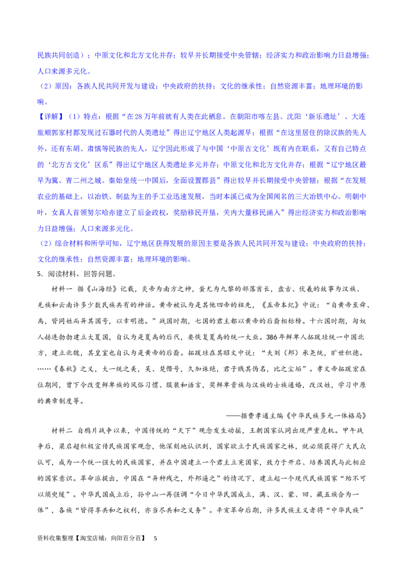 主题01从中华文明起源到秦汉统一多民族封建国家的建立与巩固（主观题专练50题）（解析版）_07高考历史_新高考复习资料_2024年新高考复习资料_一轮复习资料_中国古代史板块
