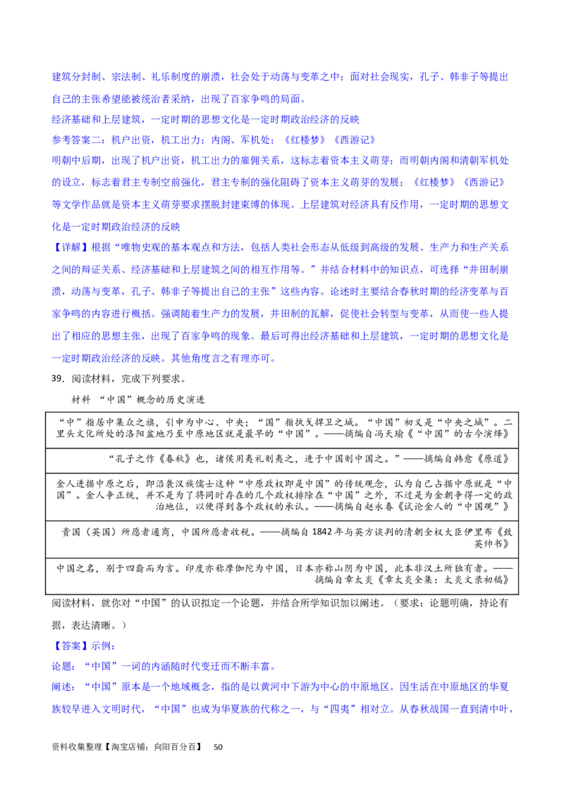 主题01从中华文明起源到秦汉统一多民族封建国家的建立与巩固（主观题专练50题）（解析版）_07高考历史_新高考复习资料_2024年新高考复习资料_一轮复习资料_中国古代史板块