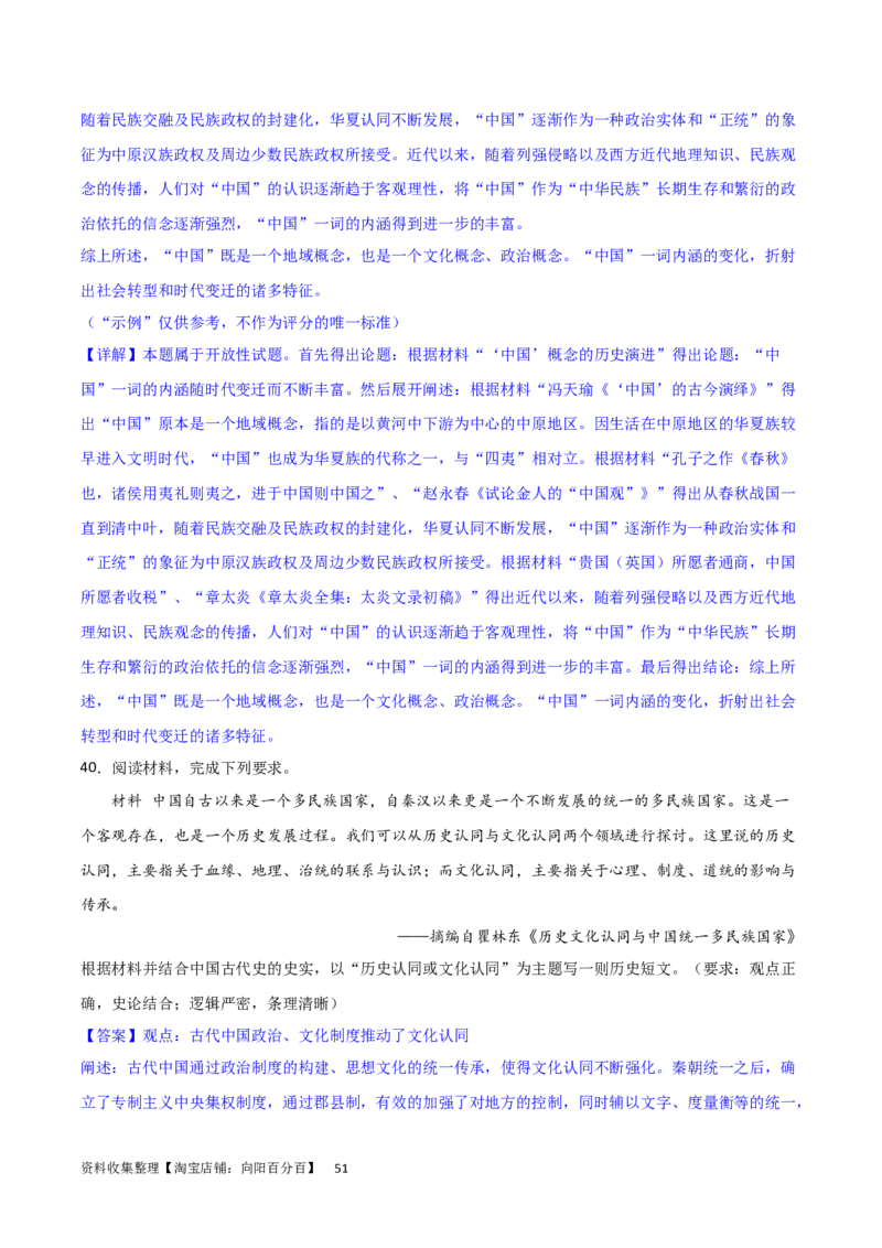 主题01从中华文明起源到秦汉统一多民族封建国家的建立与巩固（主观题专练50题）（解析版）_07高考历史_新高考复习资料_2024年新高考复习资料_一轮复习资料_中国古代史板块