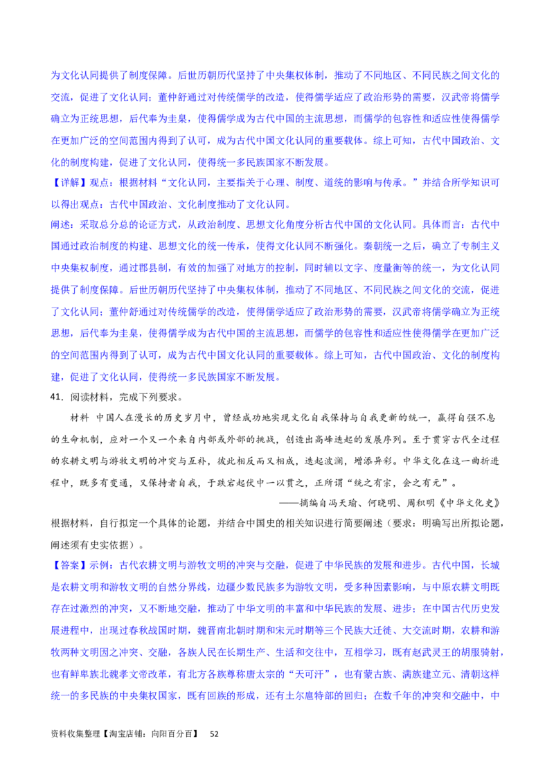 主题01从中华文明起源到秦汉统一多民族封建国家的建立与巩固（主观题专练50题）（解析版）_07高考历史_新高考复习资料_2024年新高考复习资料_一轮复习资料_中国古代史板块