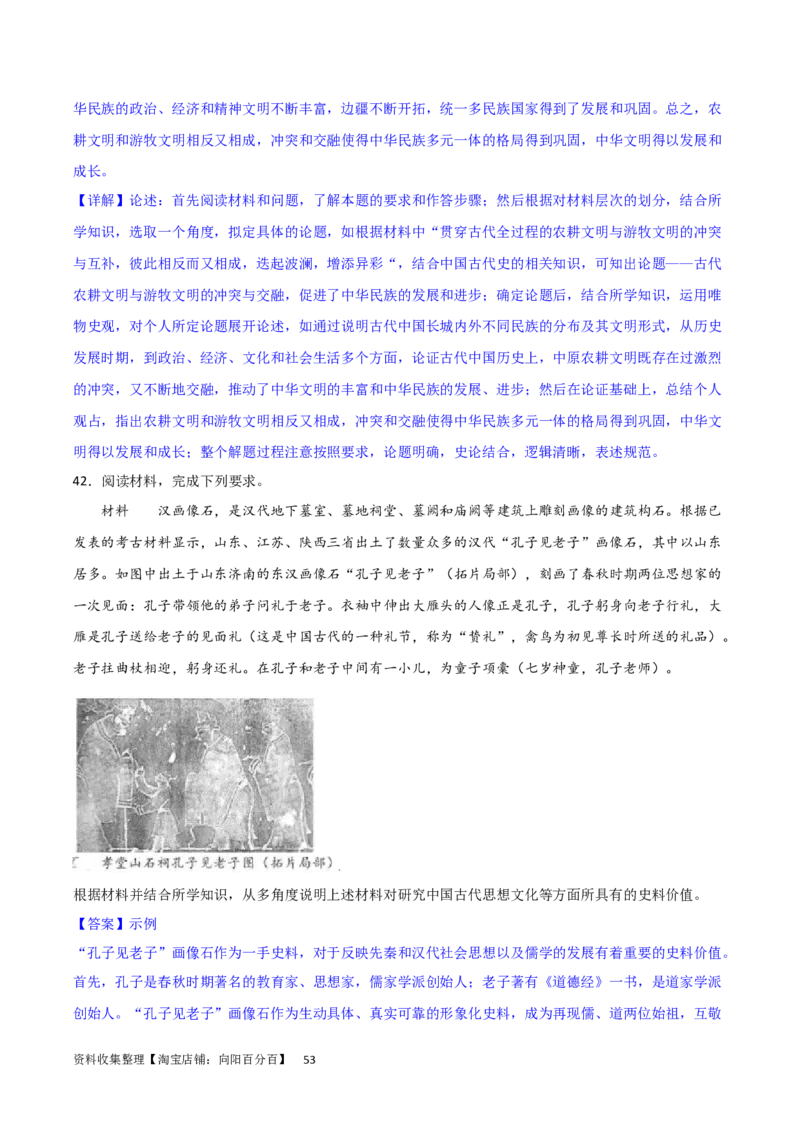 主题01从中华文明起源到秦汉统一多民族封建国家的建立与巩固（主观题专练50题）（解析版）_07高考历史_新高考复习资料_2024年新高考复习资料_一轮复习资料_中国古代史板块