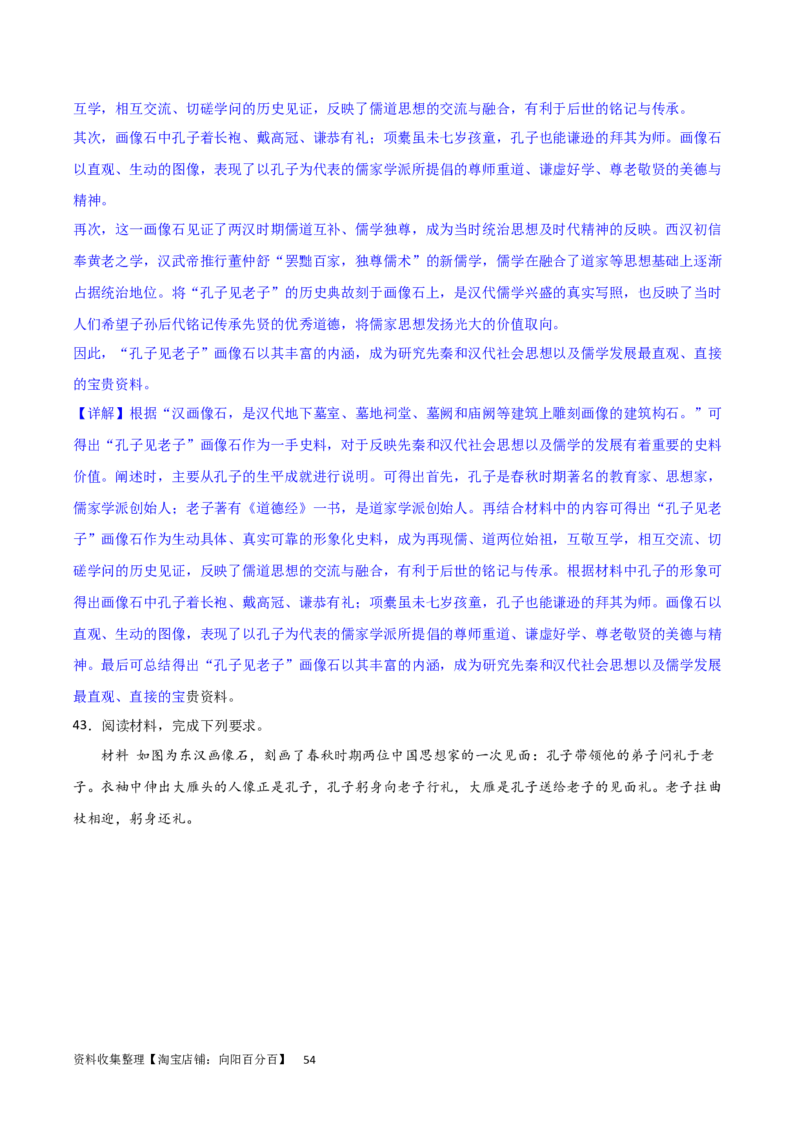 主题01从中华文明起源到秦汉统一多民族封建国家的建立与巩固（主观题专练50题）（解析版）_07高考历史_新高考复习资料_2024年新高考复习资料_一轮复习资料_中国古代史板块