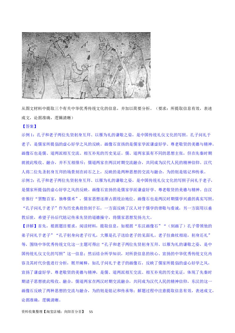 主题01从中华文明起源到秦汉统一多民族封建国家的建立与巩固（主观题专练50题）（解析版）_07高考历史_新高考复习资料_2024年新高考复习资料_一轮复习资料_中国古代史板块
