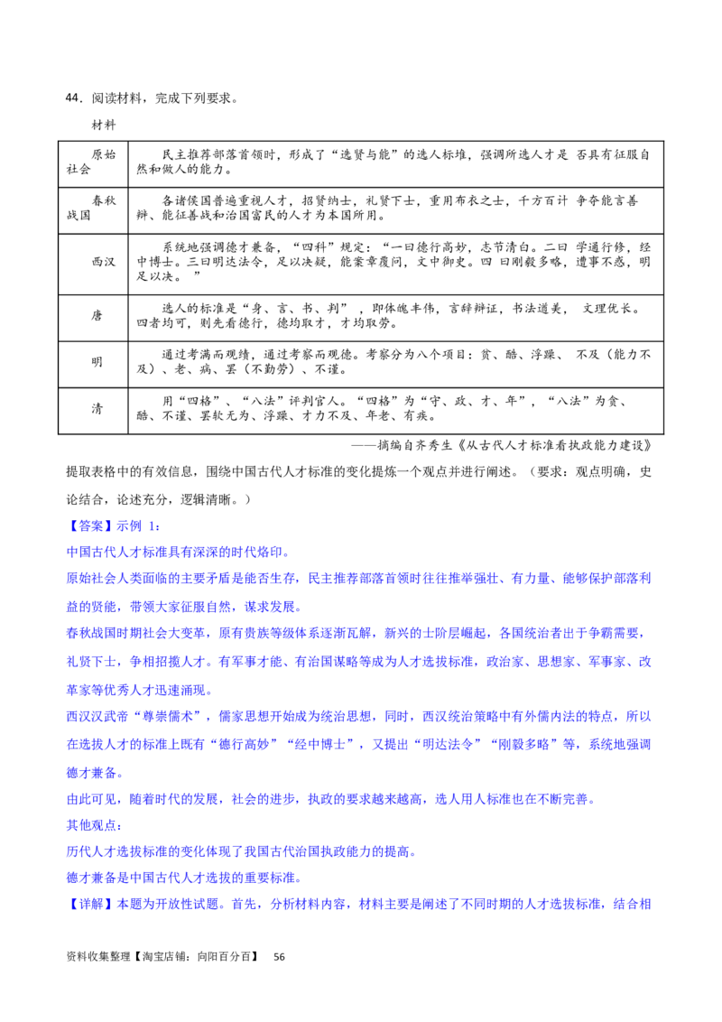 主题01从中华文明起源到秦汉统一多民族封建国家的建立与巩固（主观题专练50题）（解析版）_07高考历史_新高考复习资料_2024年新高考复习资料_一轮复习资料_中国古代史板块