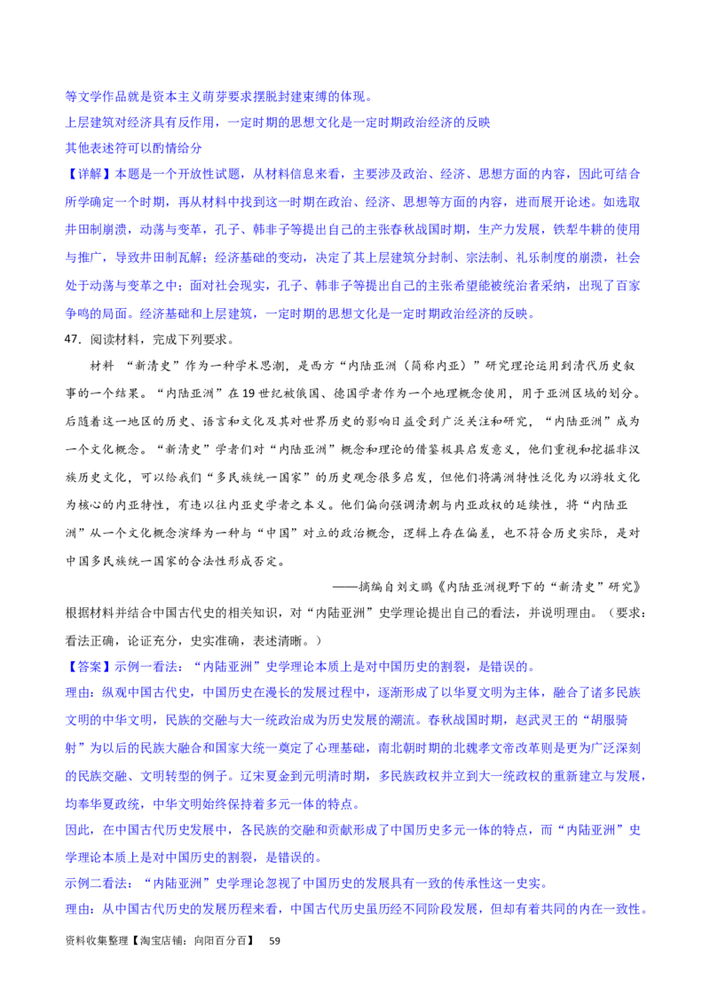 主题01从中华文明起源到秦汉统一多民族封建国家的建立与巩固（主观题专练50题）（解析版）_07高考历史_新高考复习资料_2024年新高考复习资料_一轮复习资料_中国古代史板块
