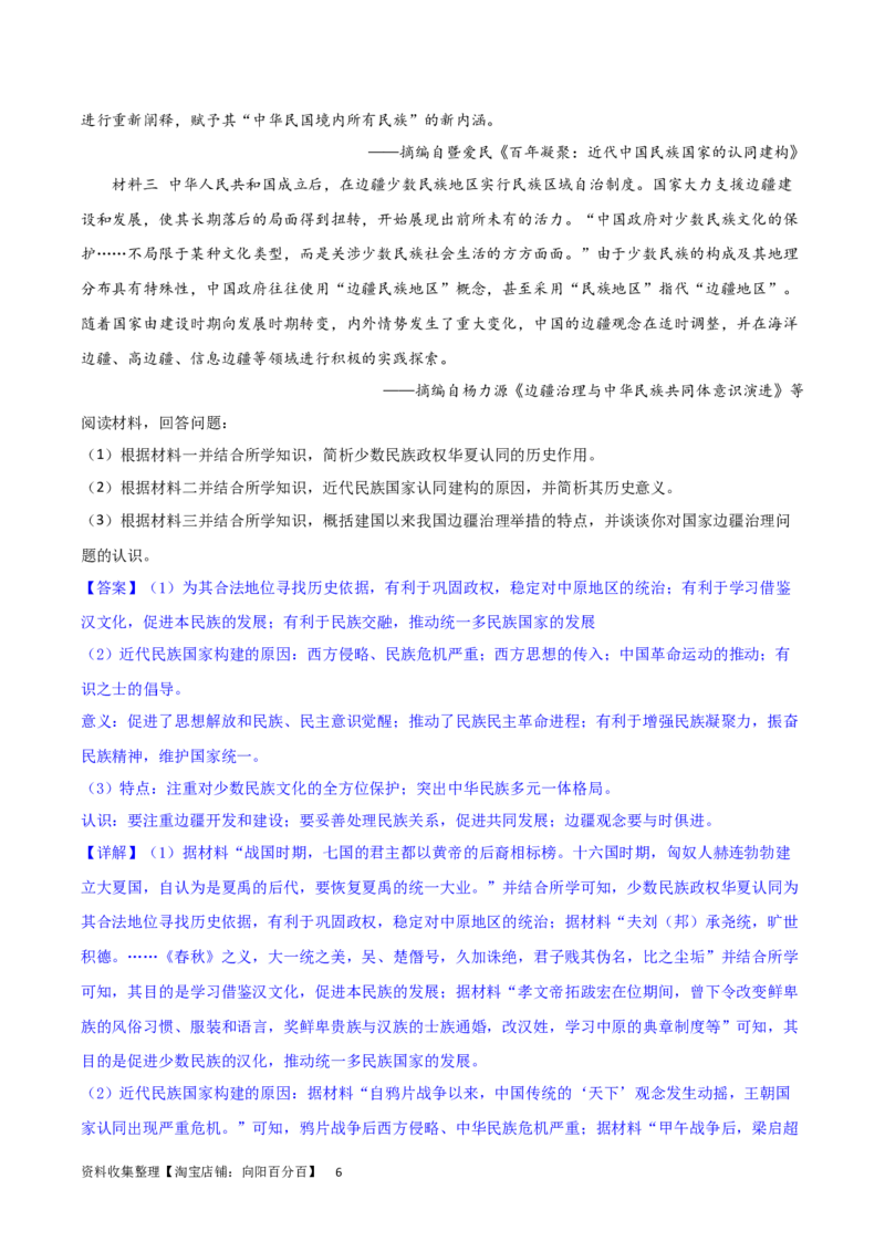 主题01从中华文明起源到秦汉统一多民族封建国家的建立与巩固（主观题专练50题）（解析版）_07高考历史_新高考复习资料_2024年新高考复习资料_一轮复习资料_中国古代史板块